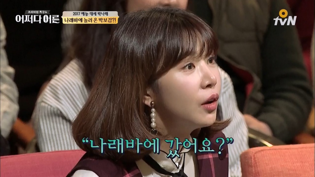 박보검네 회사로 공문 보낼거라는 박나래.jpg | 인스티즈