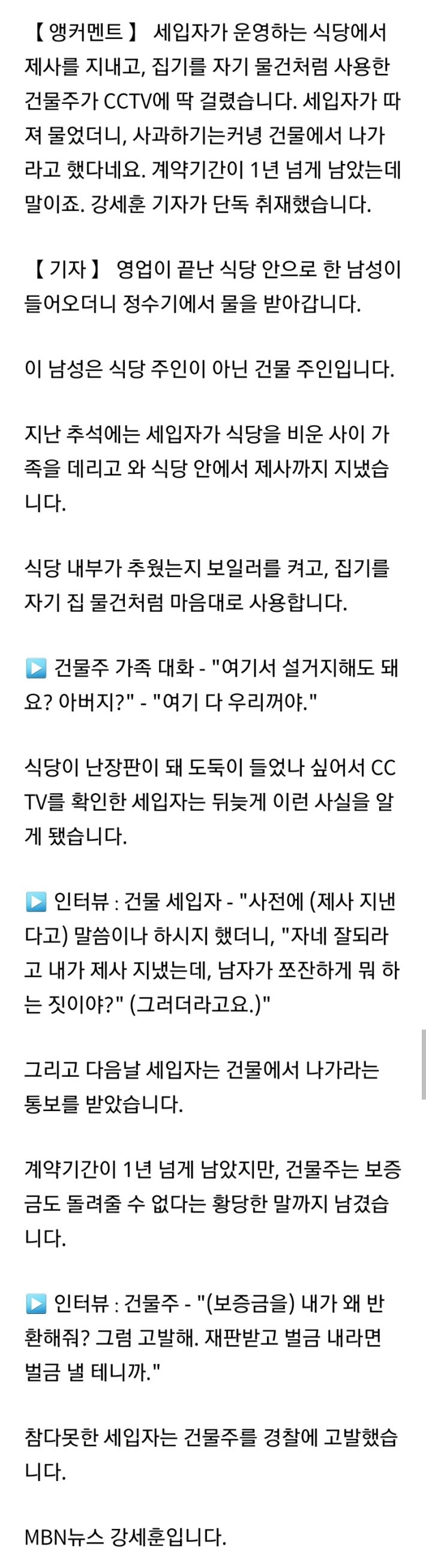 안하무인 건물주 | 인스티즈