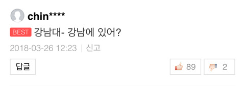 대학별 빡치게 하는 말 12.jpg | 인스티즈