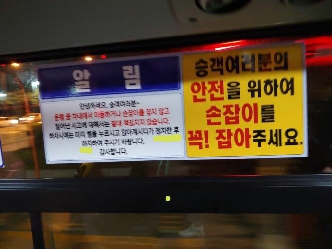 버스에서 권장하고 있지만 아직까진 불가능한 일 | 인스티즈
