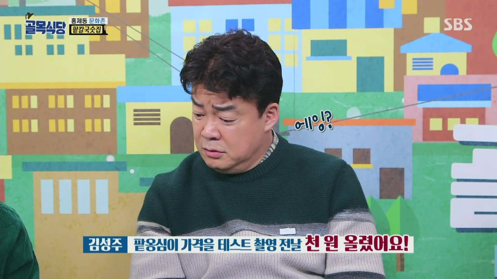 골목식당] 촬영날 가격 올린 팥칼국수 식당.jpg | 인스티즈