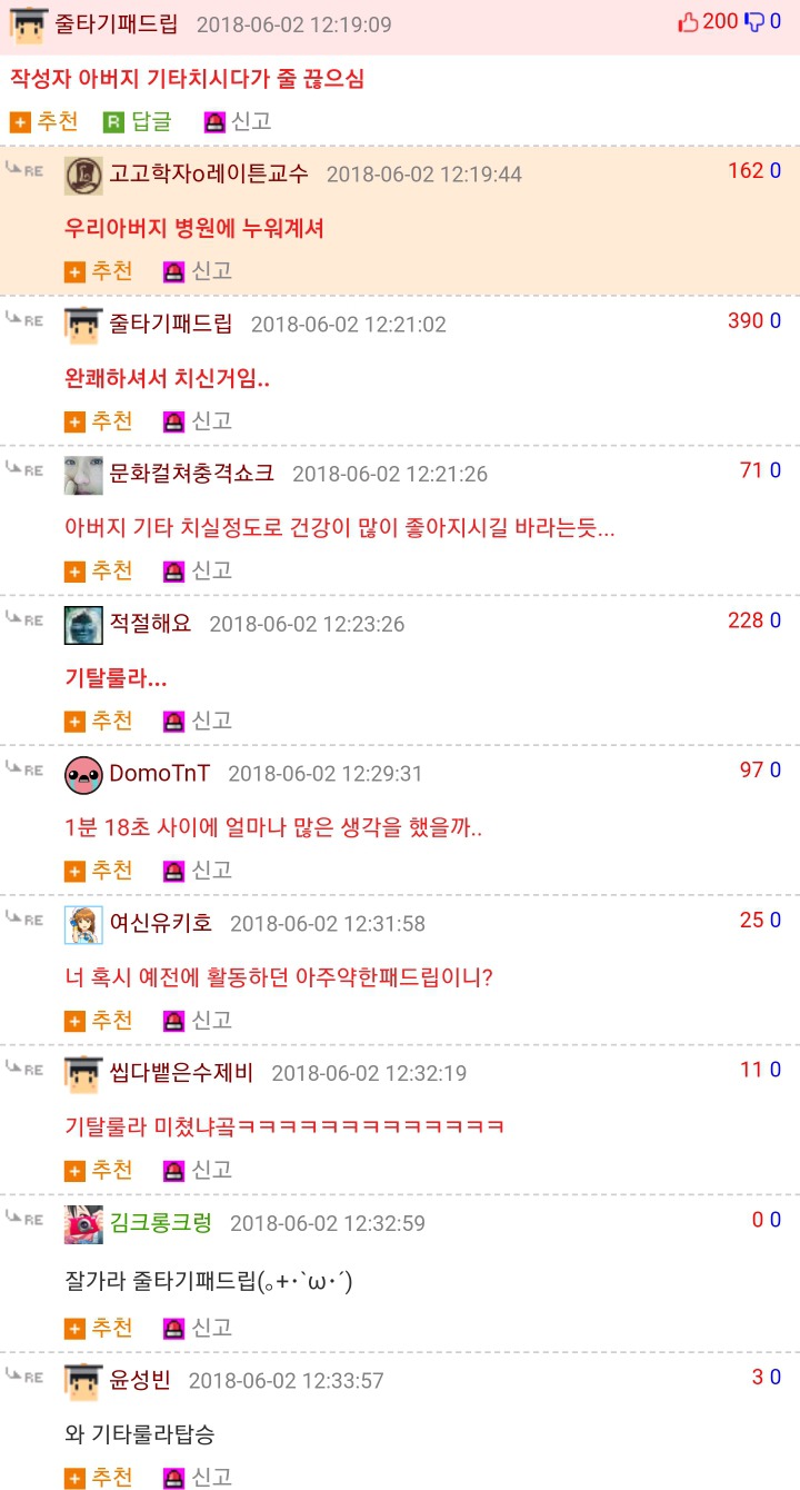 작성자 아버지 기타치시다가 줄 끊으심 | 인스티즈