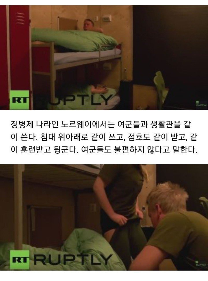 노르웨이는 여군들과 같은 생활관을 씀 | 인스티즈