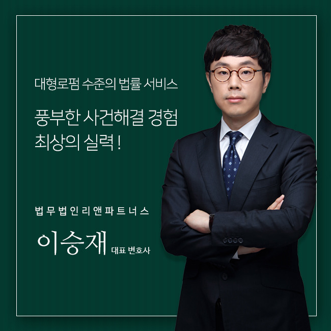 변호사이승재법률사무소 이미지