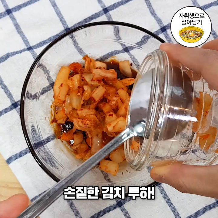 자꾸 손이 가는 충격의 김치비빔면 만들기!! | 인스티즈