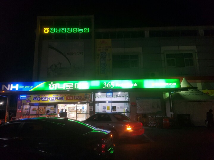 고흥농협하나로마트 이미지