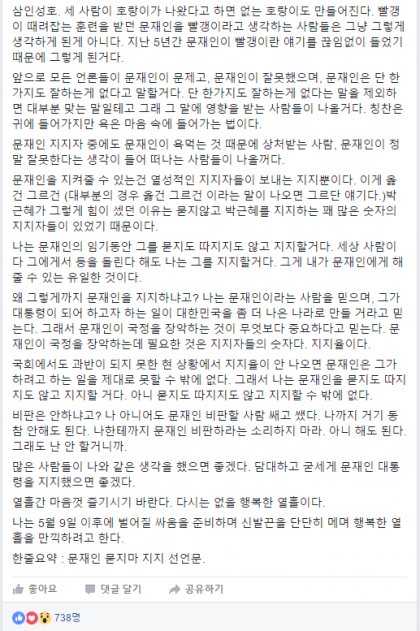 문대통령 무조건지지하신다고요? | 인스티즈
