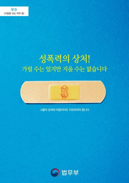 법무부 성폭력 근절 포스터 2016,2017 당선작 | 인스티즈