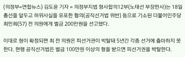 선거법 위반 최민희 전 의원 벌금 200만원 선고 | 인스티즈
