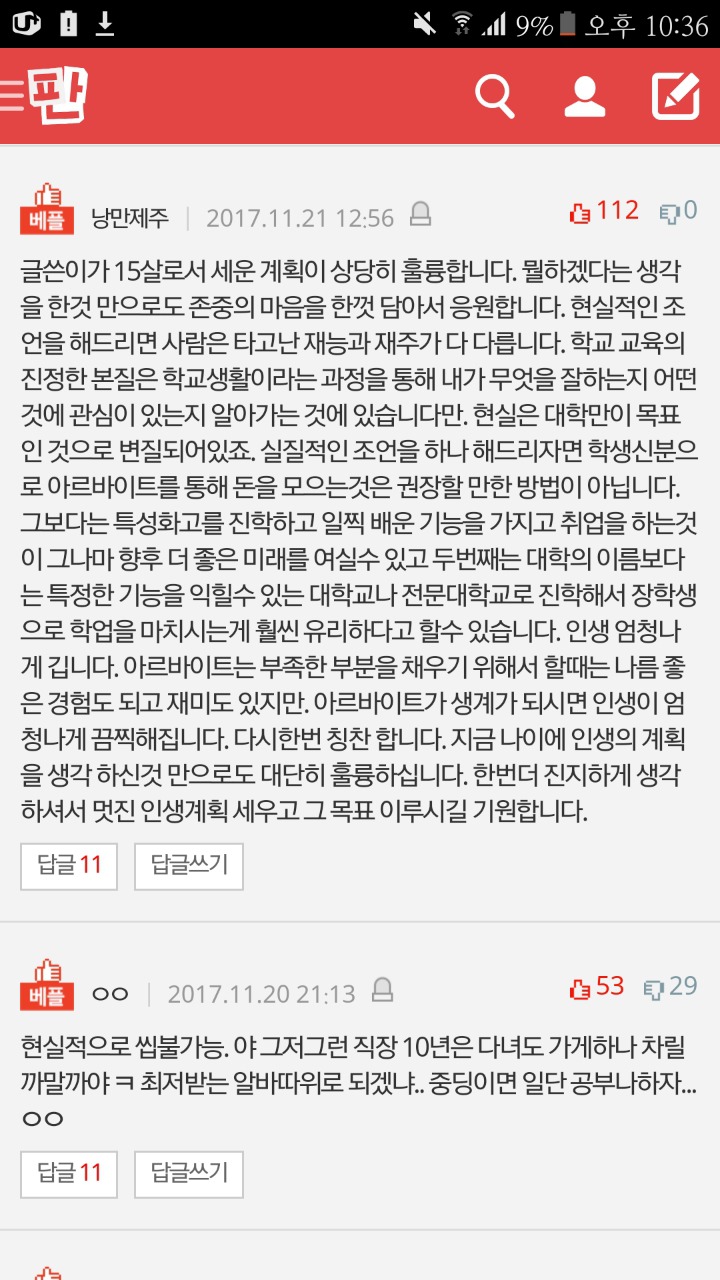 15살의 인생계획에 달린 댓글들 | 인스티즈