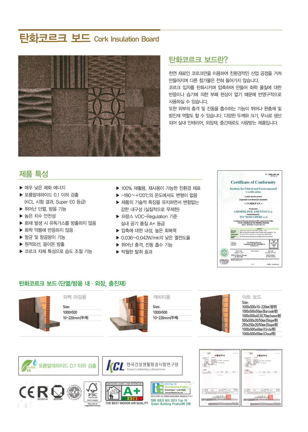 탄화코르크 이미지
