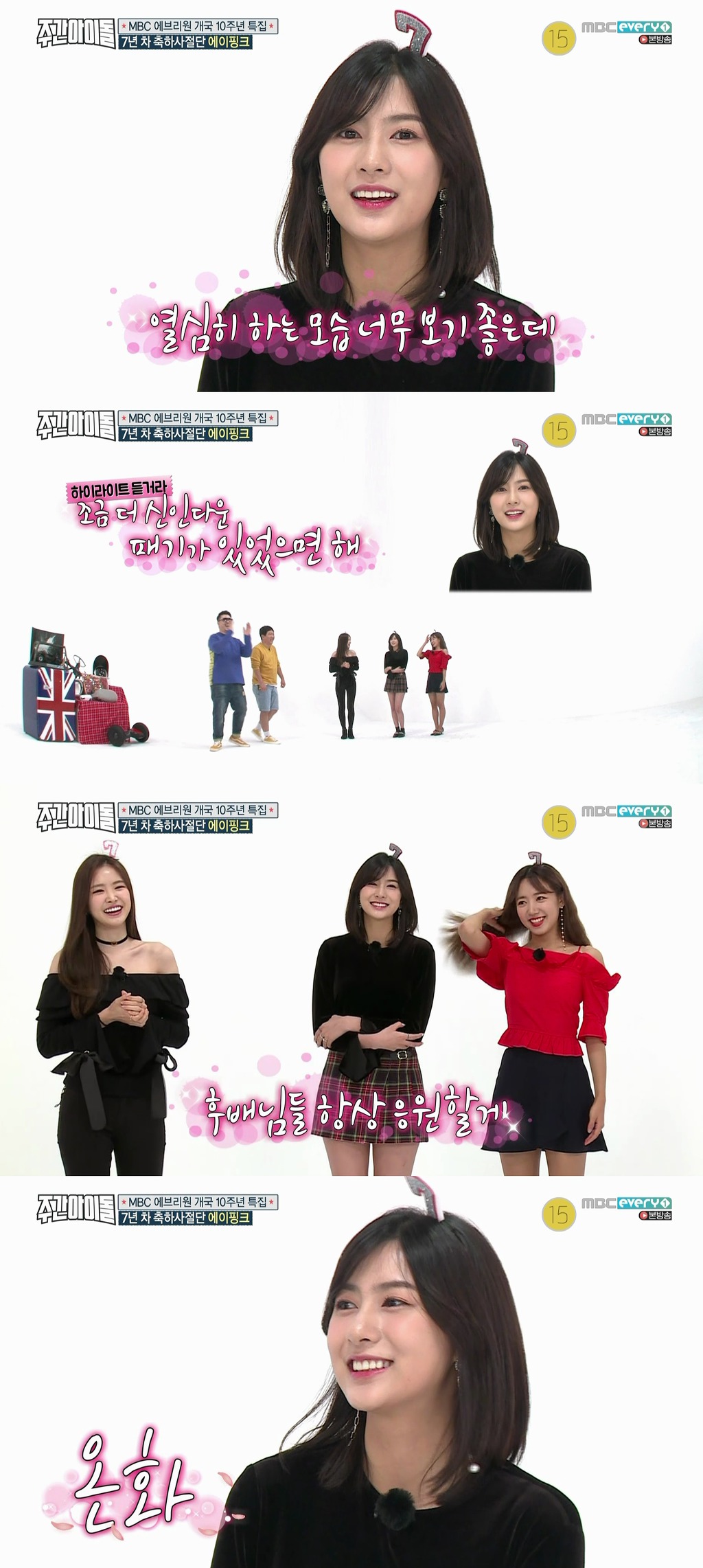 주간아이돌에서 에이핑크가 하이라이트에게 해준 조언.jpg | 인스티즈