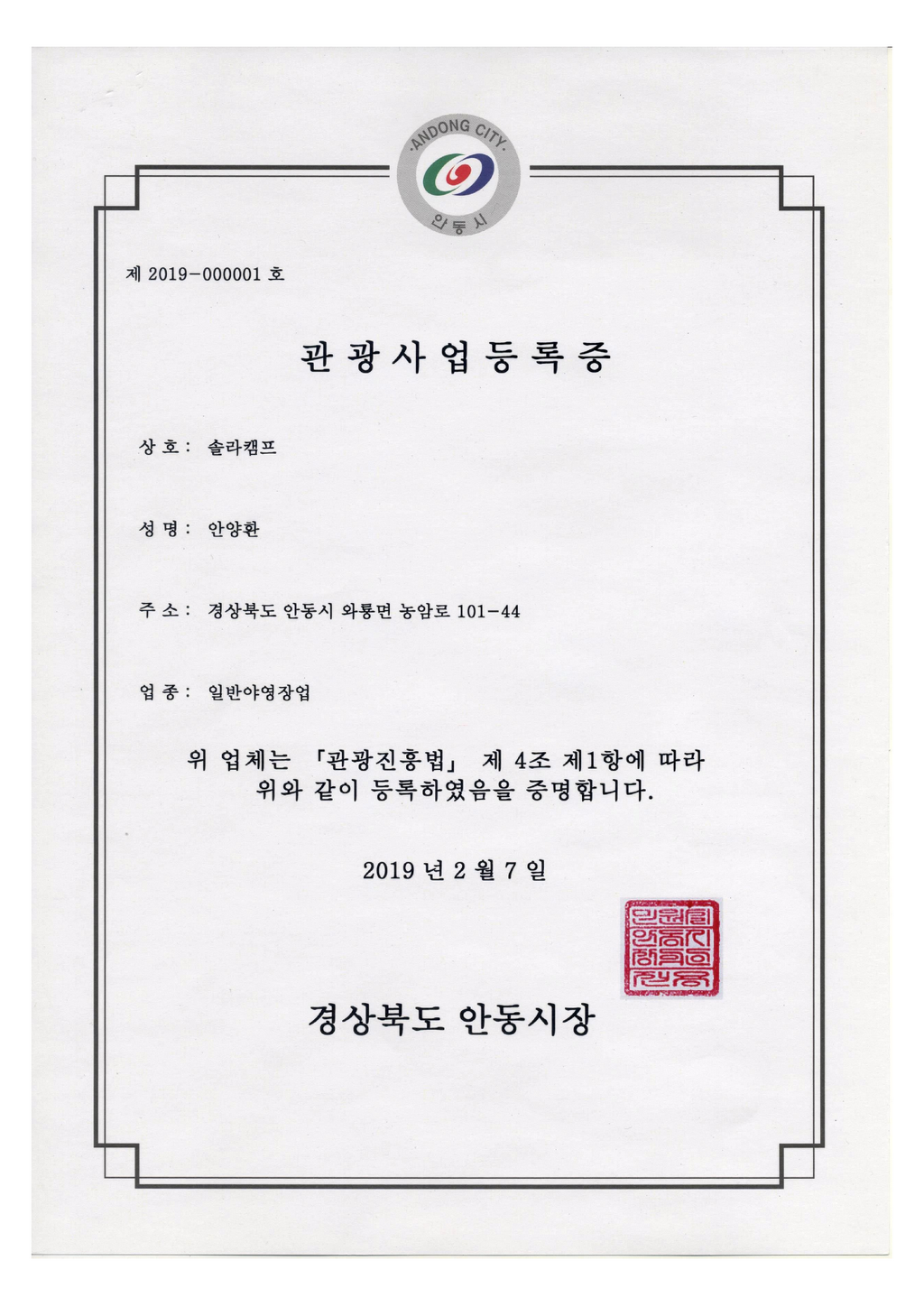 솔라캠프 이미지