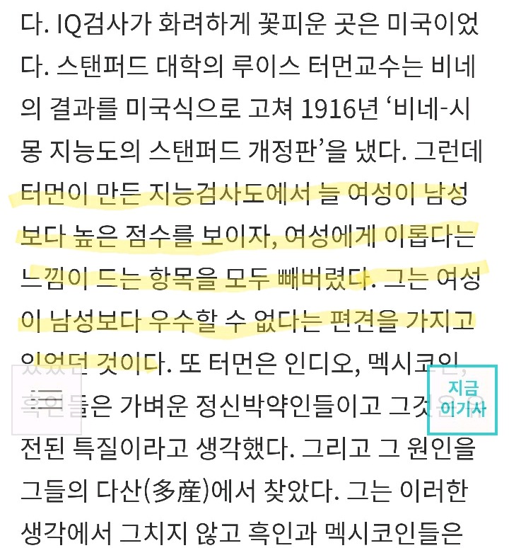 여자들은 저 평가 받고 있다(feat.아이큐 테스트) | 인스티즈
