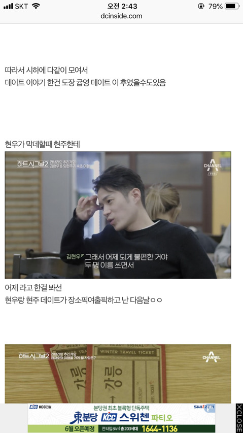 하트시그널 마지막 공식 데이트 제작진 순간이동설 | 인스티즈