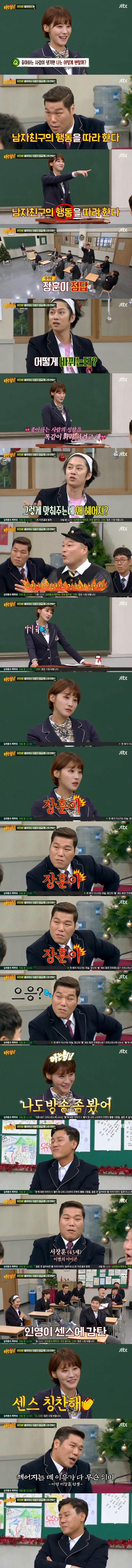 [아는형님] 유인영의 센스 | 인스티즈
