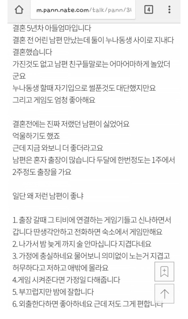 게임을 좋아하는 남편이 좋은이유.jpg | 인스티즈
