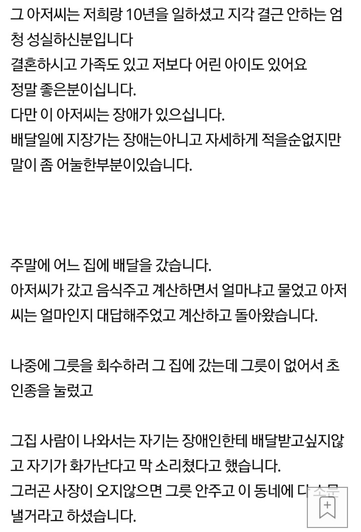 장애인이 배달했다고 그룻 안주고 사과하라는 사람들 | 인스티즈