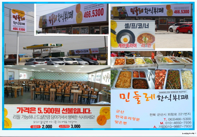 민들레한식뷔페 이미지