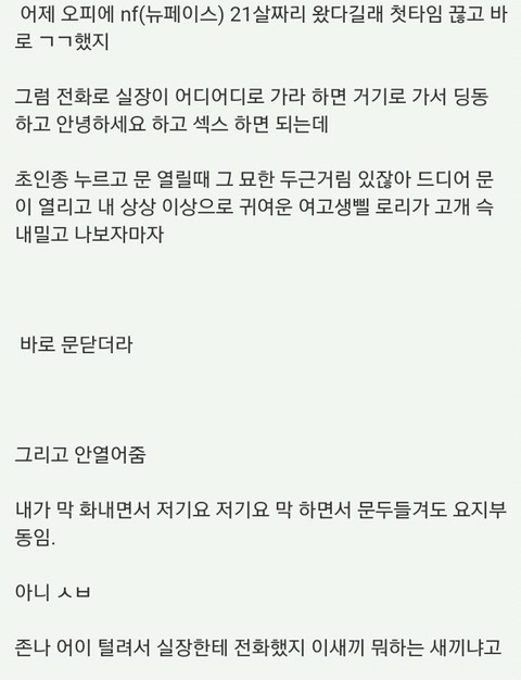 오늘자 오피에서 쫒겨난 일베 남회원 | 인스티즈