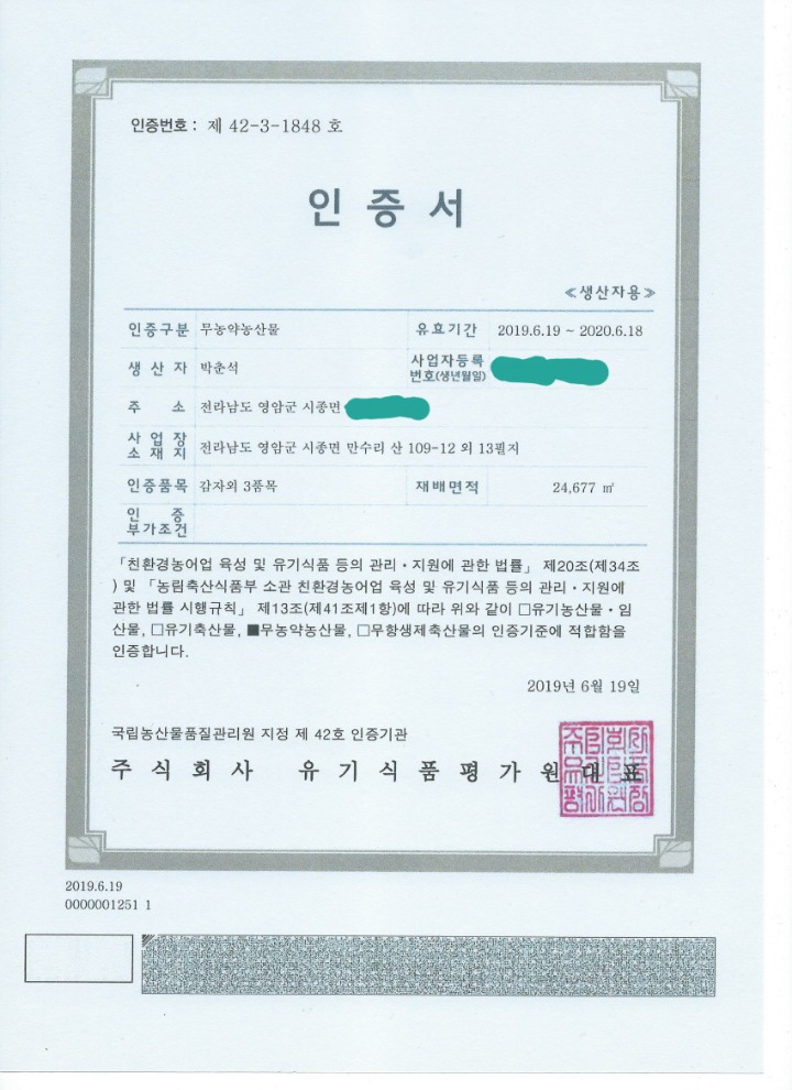 한진약초 이미지
