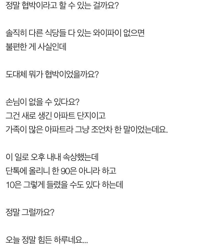 식당에서 불만 얘기했다고 협박하냐면서 쫓기듯 나왔어요 | 인스티즈