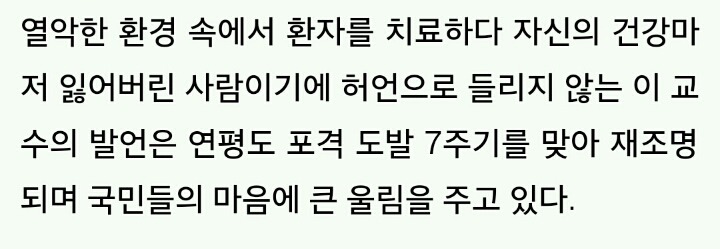  꾸준히 언급되어야할 이국종 교수의 전설적인 일화.txt | 인스티즈