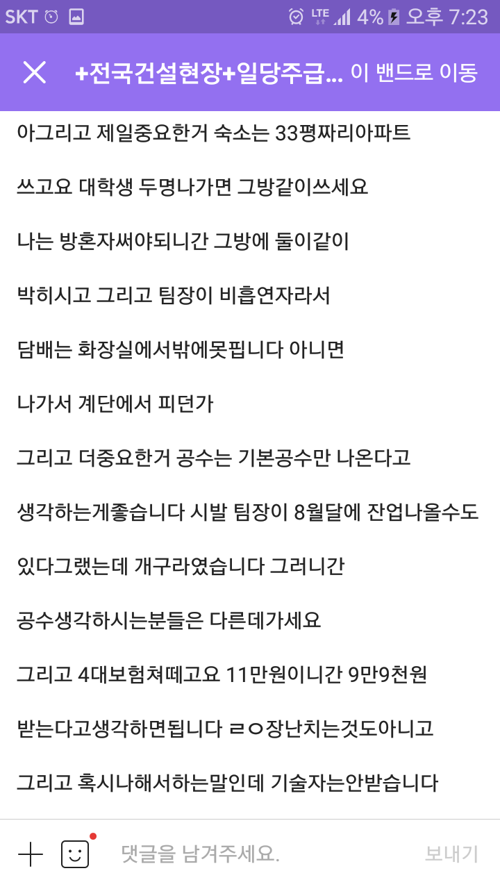 노가다 구인 | 인스티즈