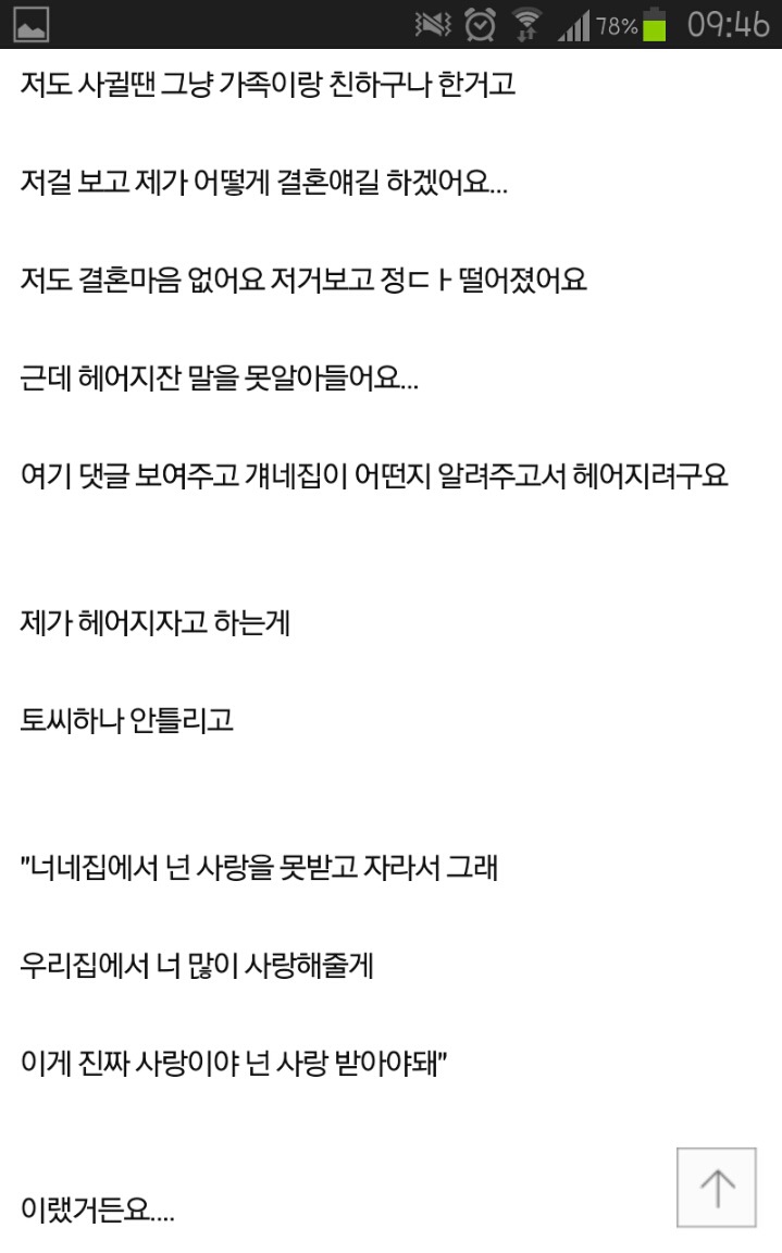 이해할 수없는 남친가족(남친과 봅니다) | 인스티즈
