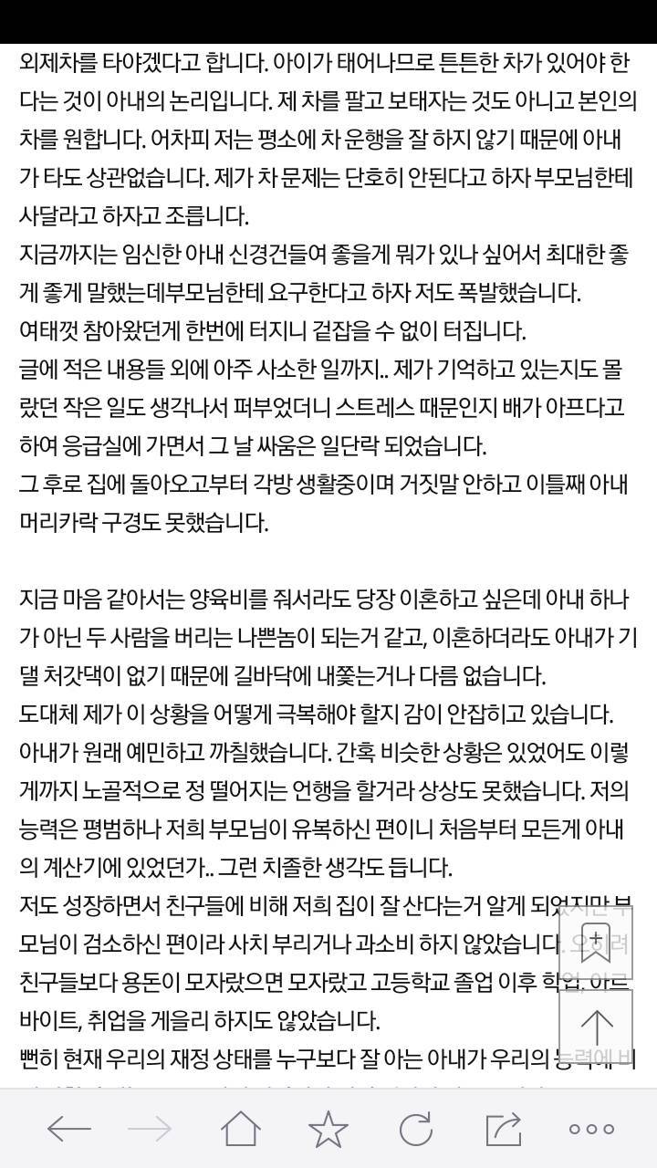 아내가 임신중입니다. 하지만 이혼하고 싶습니다.. | 인스티즈