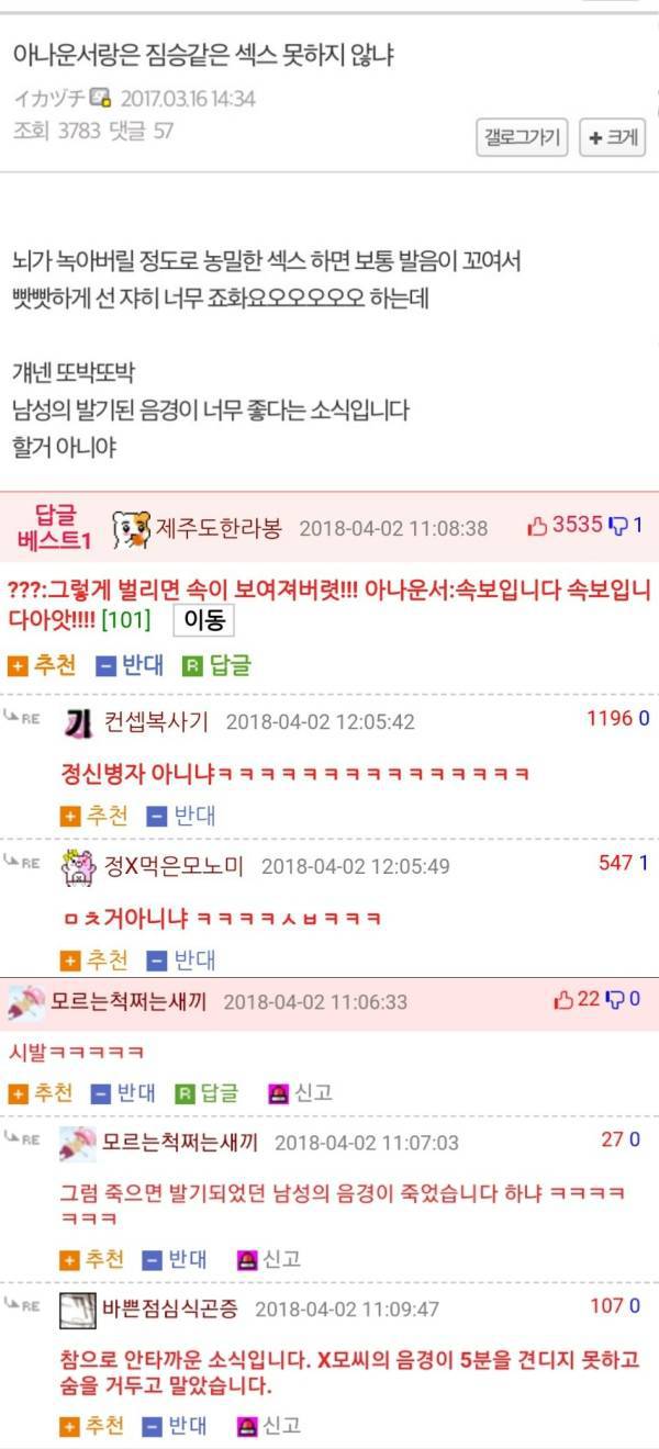아나운서와 짐승같은 섹드립 | 인스티즈