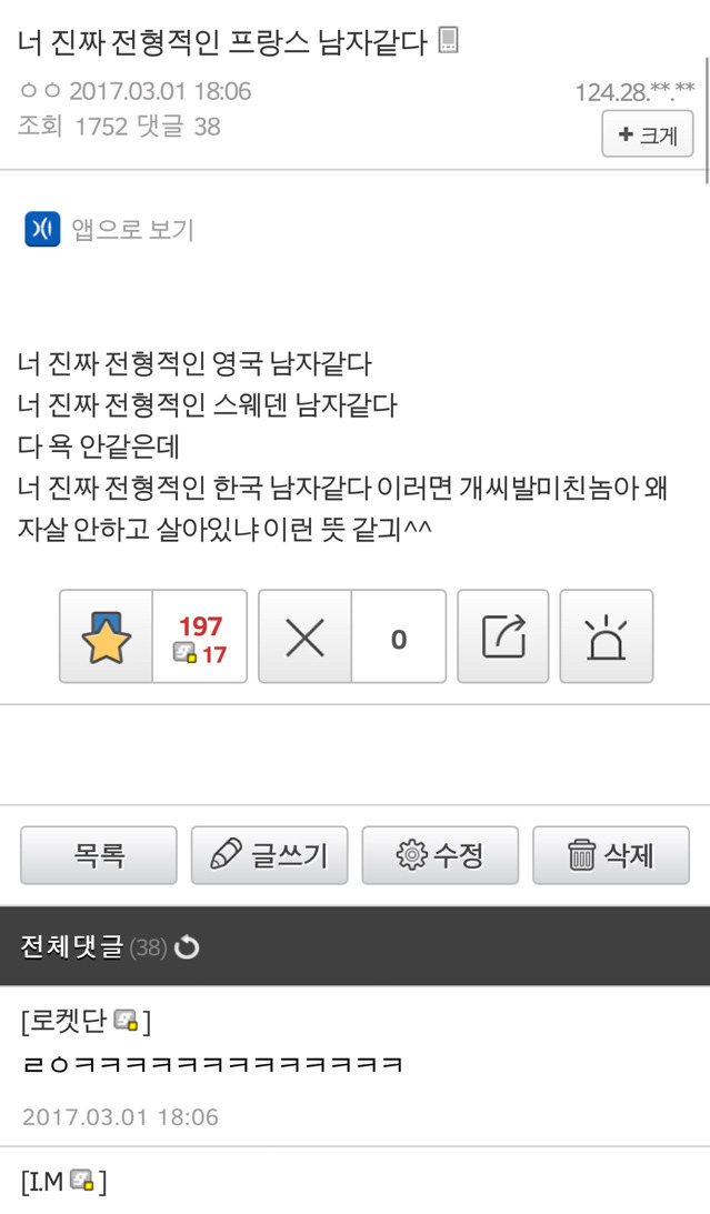 너 진짜 전형적인 스웨덴 남자같다 | 인스티즈