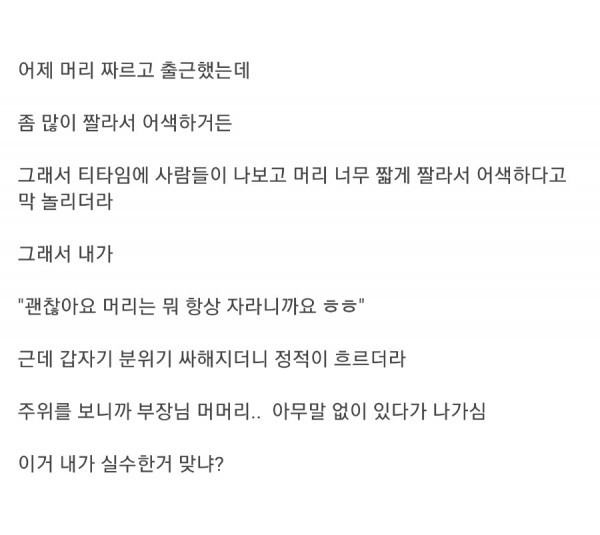 머리 잘랐다가 회사 짤리게 생긴 사연.jpg | 인스티즈