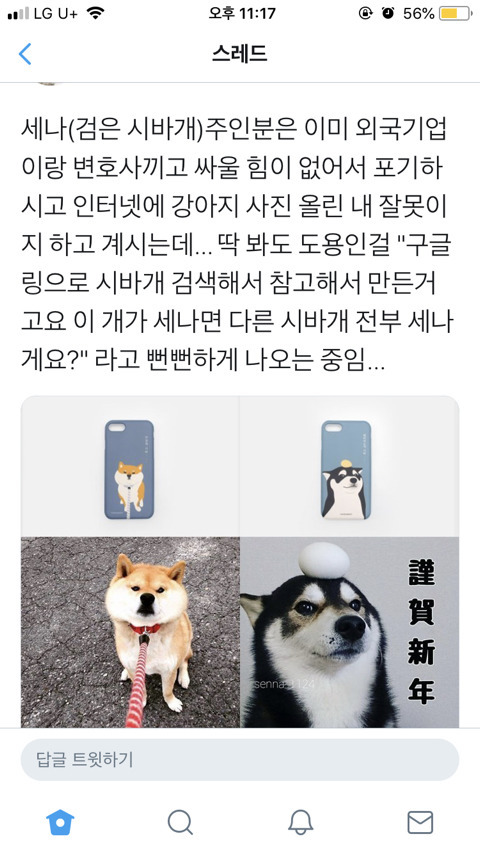 남의 강아지 사진을 멋대로 가져다 쓴 한국 휴대폰 케이스 회사에 견주가 저격글을 올렸음.(그리고 회사 반응/혈압주의) | 인스티즈