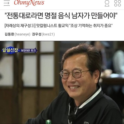  푸드칼럼리스트 황교익 "전통대로라면 명절음식 남자가 만들어야" | 인스티즈