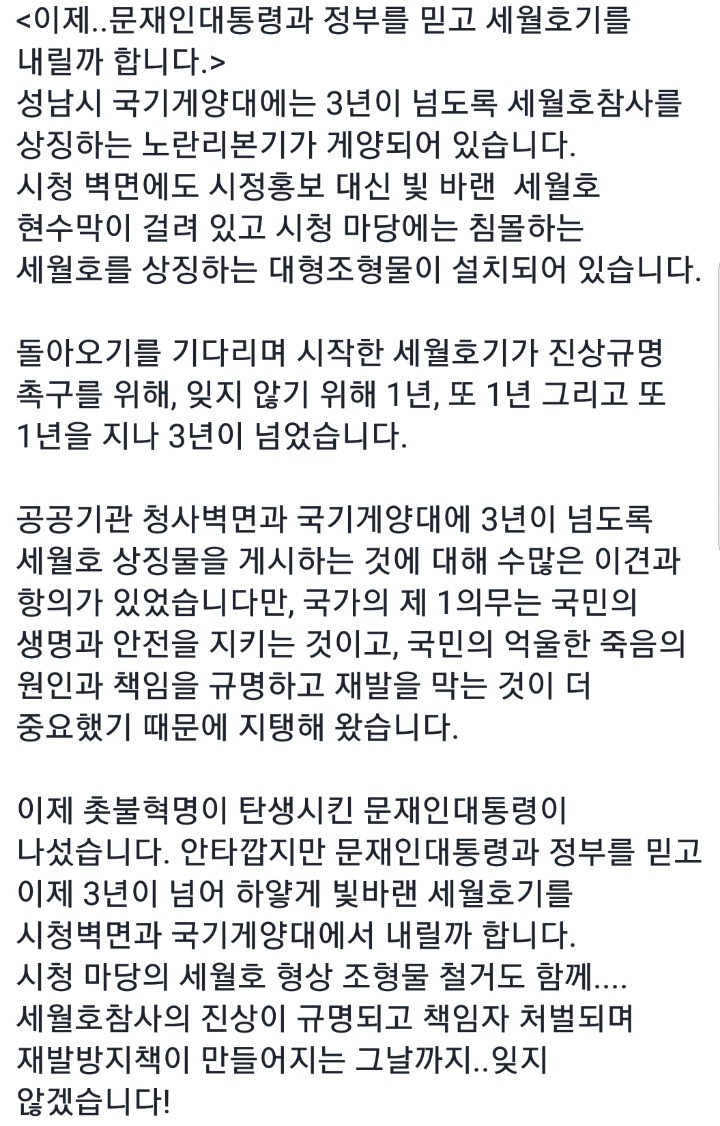 이젠 세월호기를 내리려고 하는 이재명과 페이스북 반응 | 인스티즈
