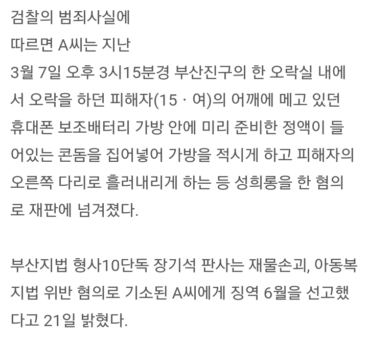 10대 여학생 가방에 콘돔넣어 성희롱 남성 징역 6월 | 인스티즈