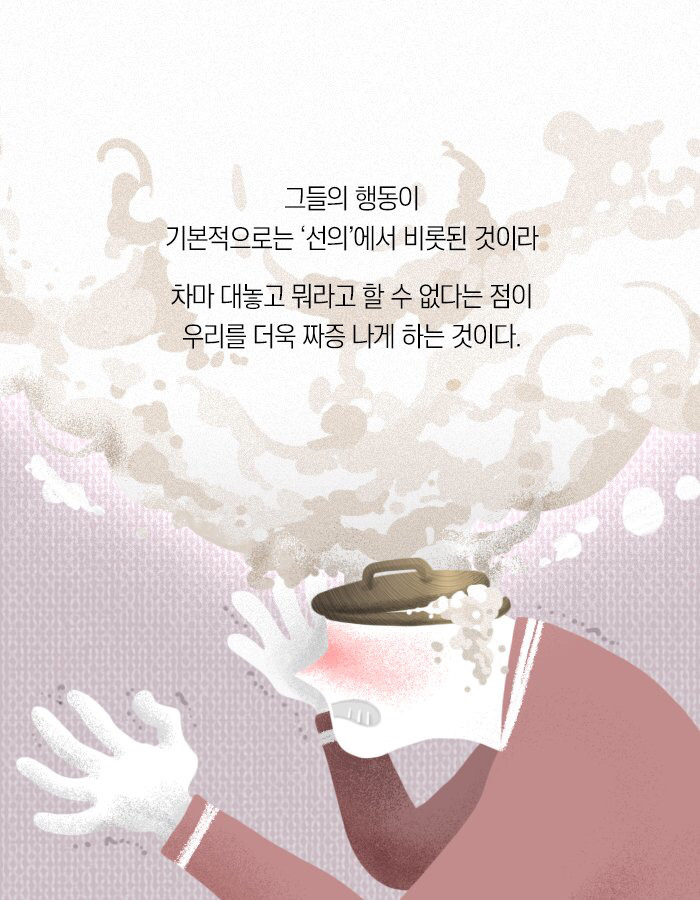 나를 짜증 나게 하는 착한 사람들 | 인스티즈