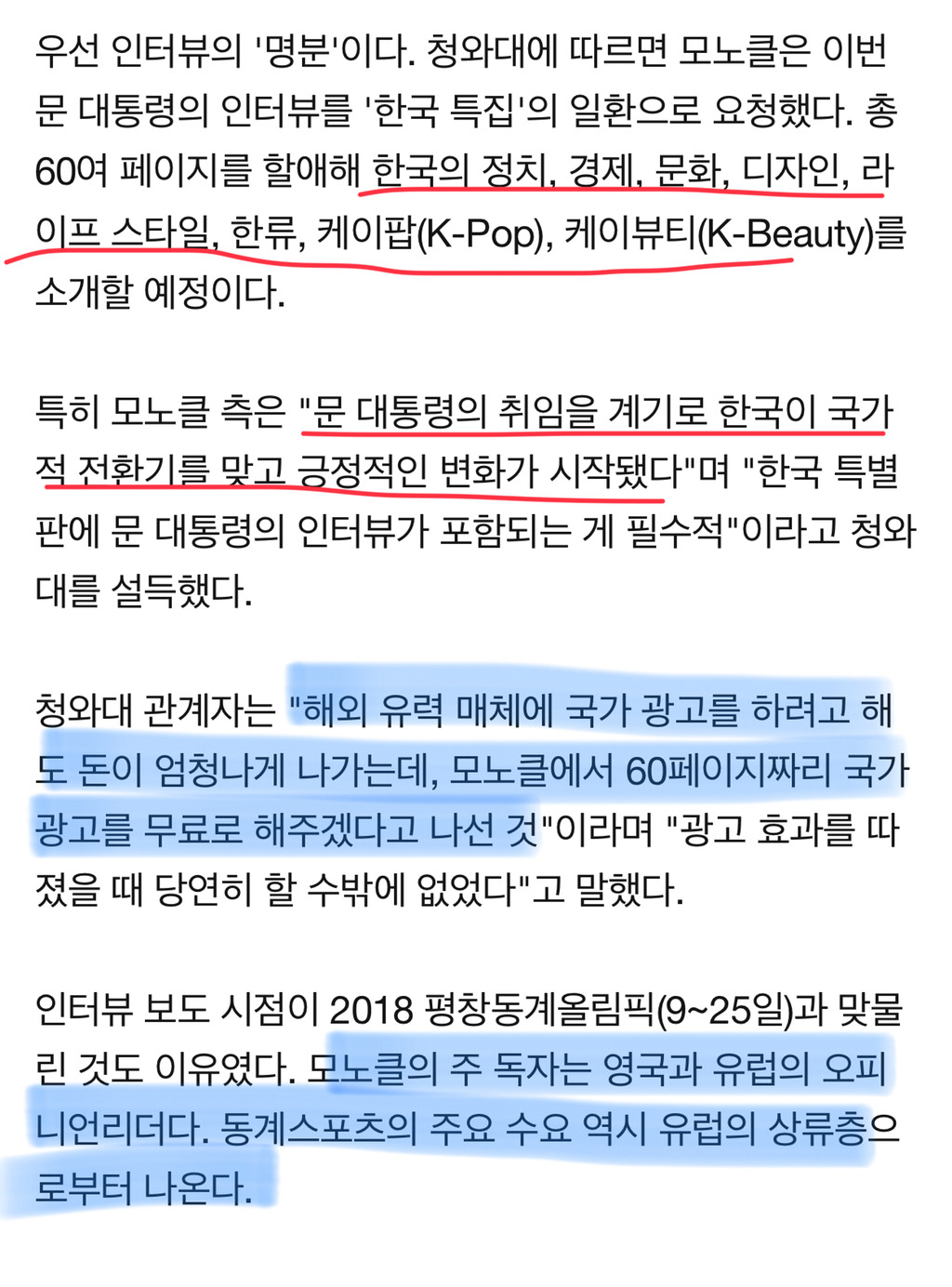 문재인 대통령이 영국 잡지 모노클 촬영 및 인터뷰 한 이유ㅠㅠ | 인스티즈