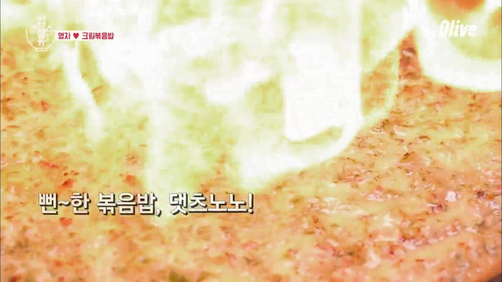 [밥블레스유] 이영자가 추천하는 크림볶음밥 | 인스티즈