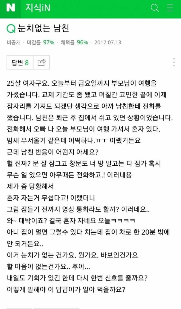 하고싶은데 남친이 눈치가 없어요 | 인스티즈