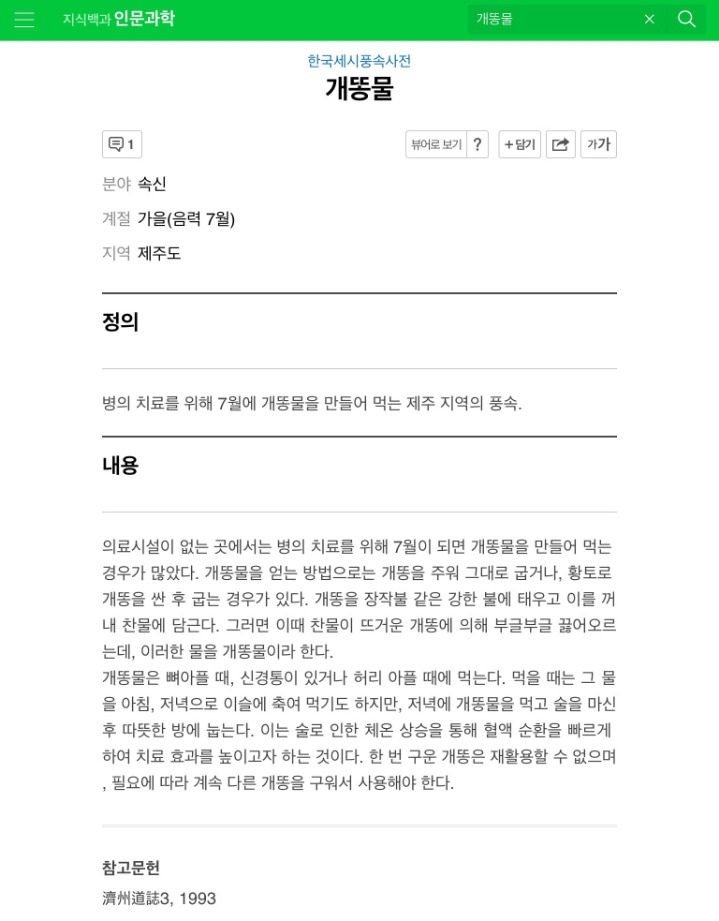 개똥물의 효능.JPG | 인스티즈