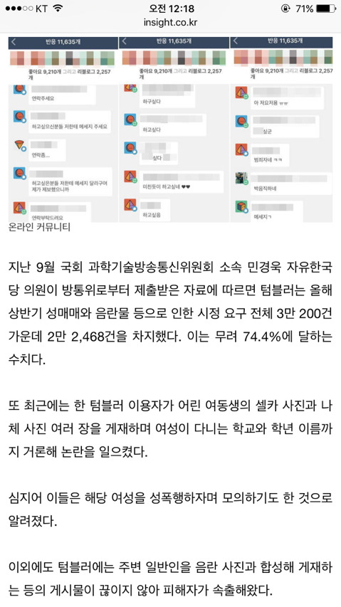 '제2의 소라넷 '된 텀블러 삭제된다…"서비스 접속 차단할 것" | 인스티즈