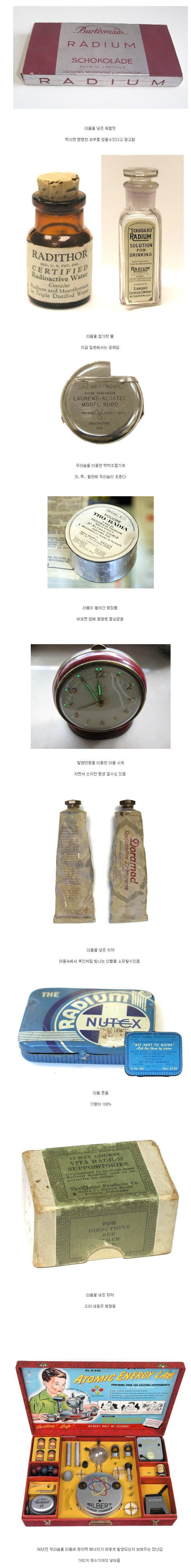 1950년대 방사능 제품들 | 인스티즈