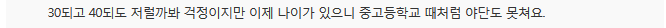게임중독 고1 아들.. 어떡해야 정신 차릴까요? | 인스티즈