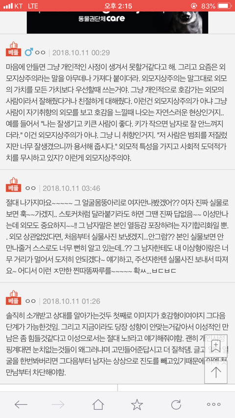 와 저 소개팅 완전 사기당했는데 어떡하죠... | 인스티즈