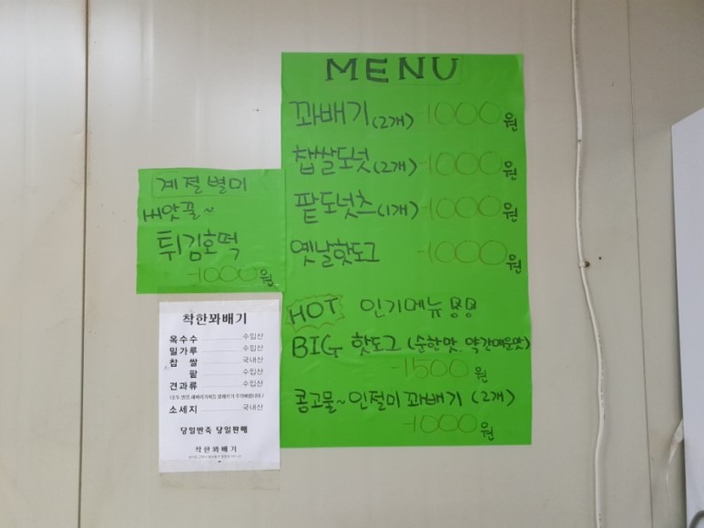 착한꽈배기 이미지
