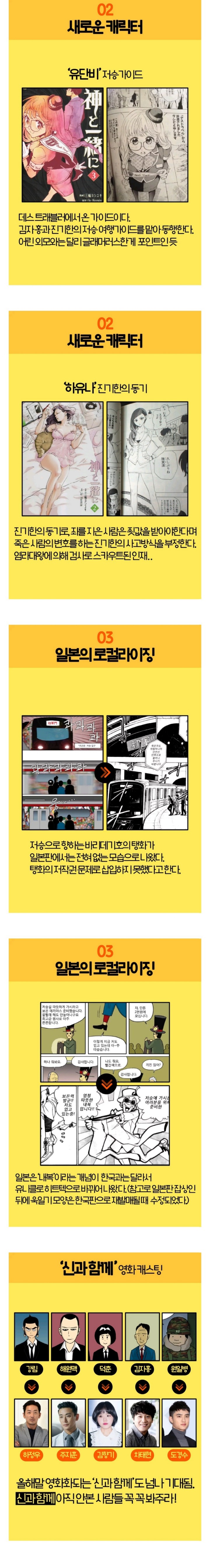 ＜신과 함께 한국판vs일본판 차이점 대.공.개 .jpg | 인스티즈