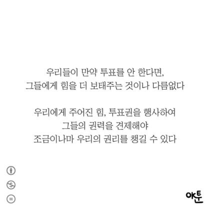 일단 투표장에 가시는 분이 위너인 EU.manhwa | 인스티즈