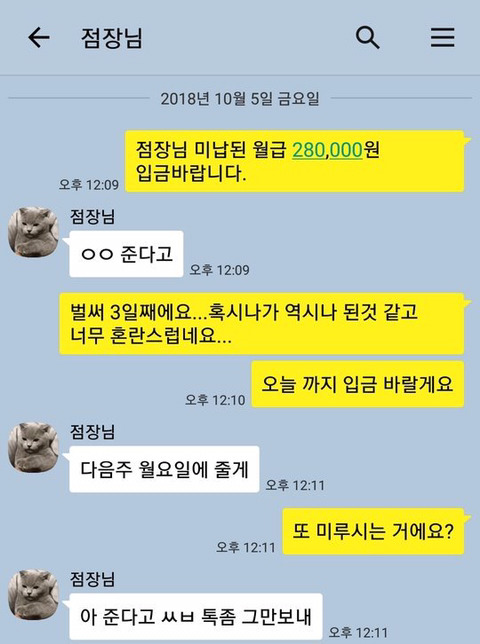 알바 떼인 돈 받은썰 | 인스티즈